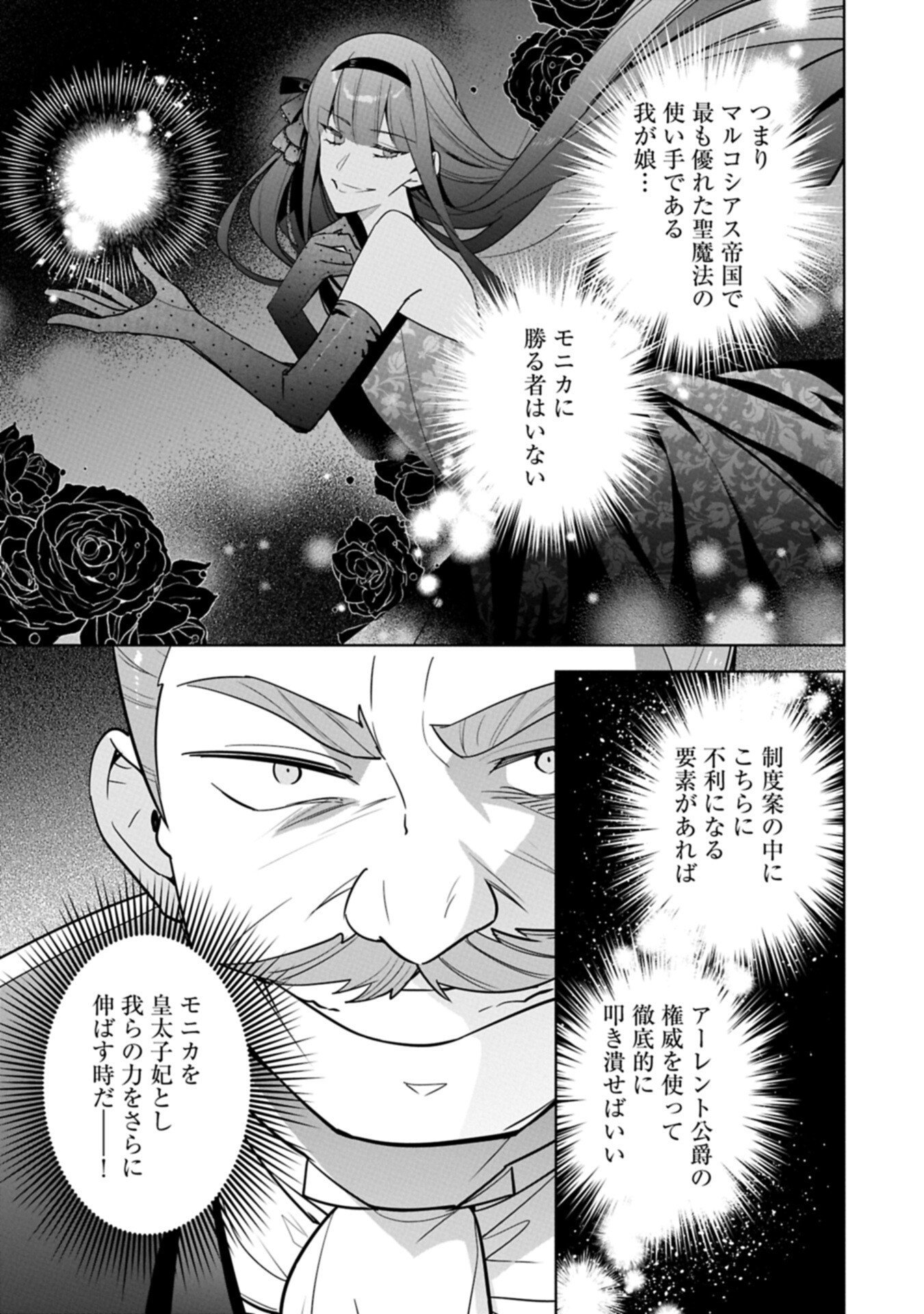 Mujikaku Seijo wa Kyou mo Muishiki ni Chikara wo Tarenagasu - Koushaku-ke no Ochikobore Reijou, Totsugisaki de Shiwase wo Tsukami Toru Chapter 39.2 5ページ