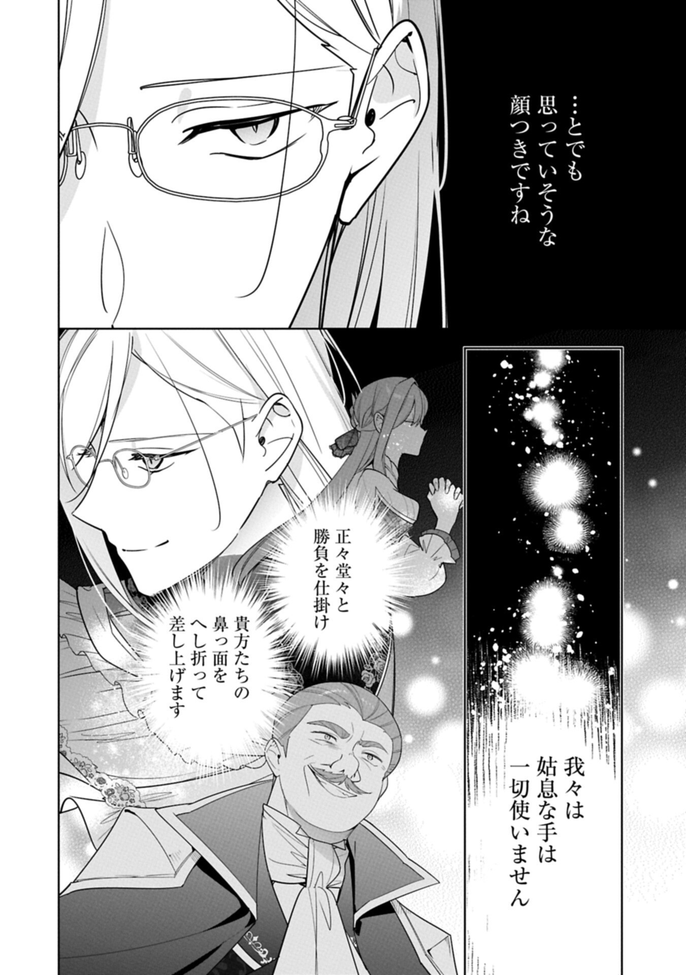 Mujikaku Seijo wa Kyou mo Muishiki ni Chikara wo Tarenagasu - Koushaku-ke no Ochikobore Reijou, Totsugisaki de Shiwase wo Tsukami Toru Chapter 39.2 6ページ