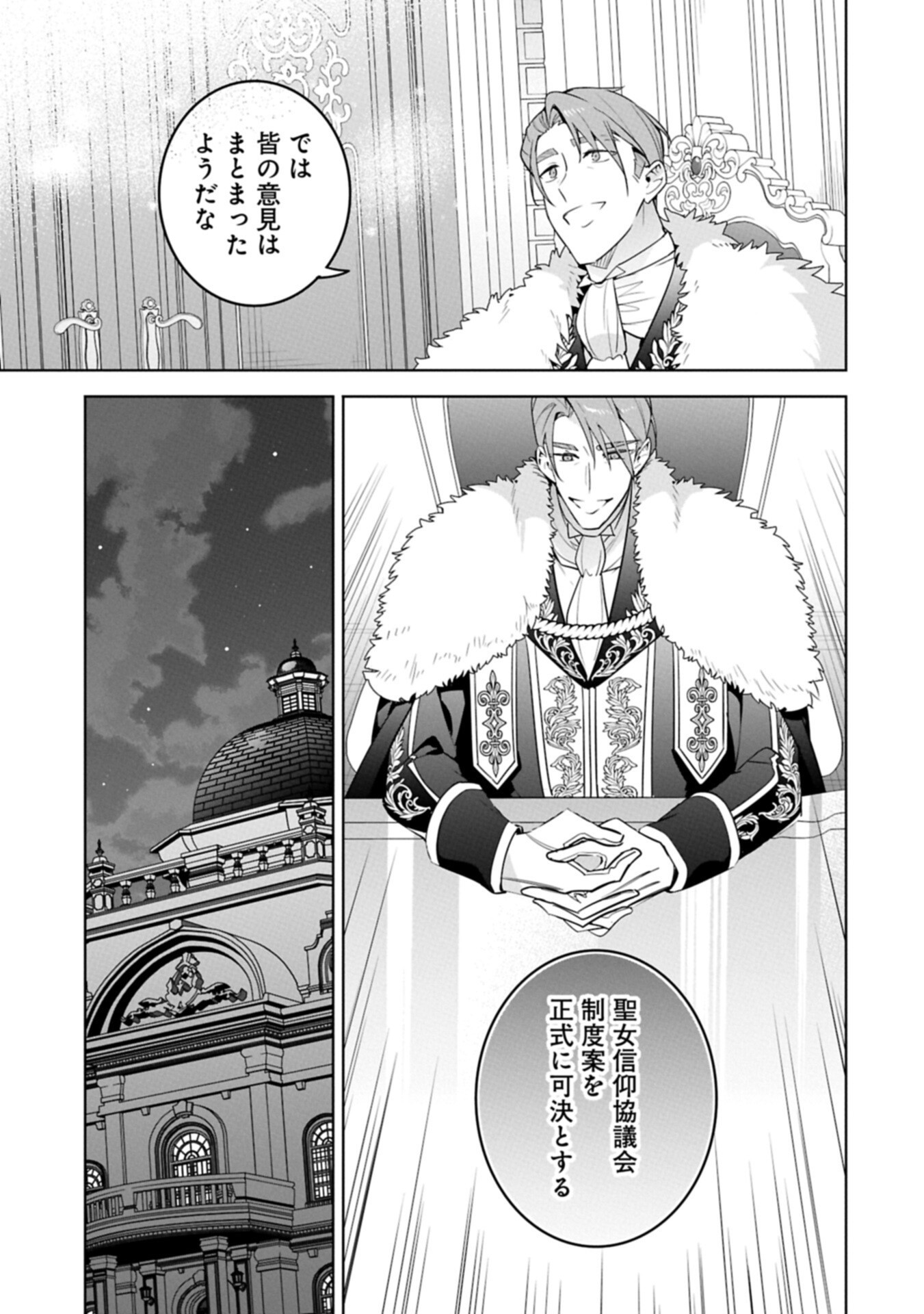 Mujikaku Seijo wa Kyou mo Muishiki ni Chikara wo Tarenagasu - Koushaku-ke no Ochikobore Reijou, Totsugisaki de Shiwase wo Tsukami Toru Chapter 39.2 7ページ