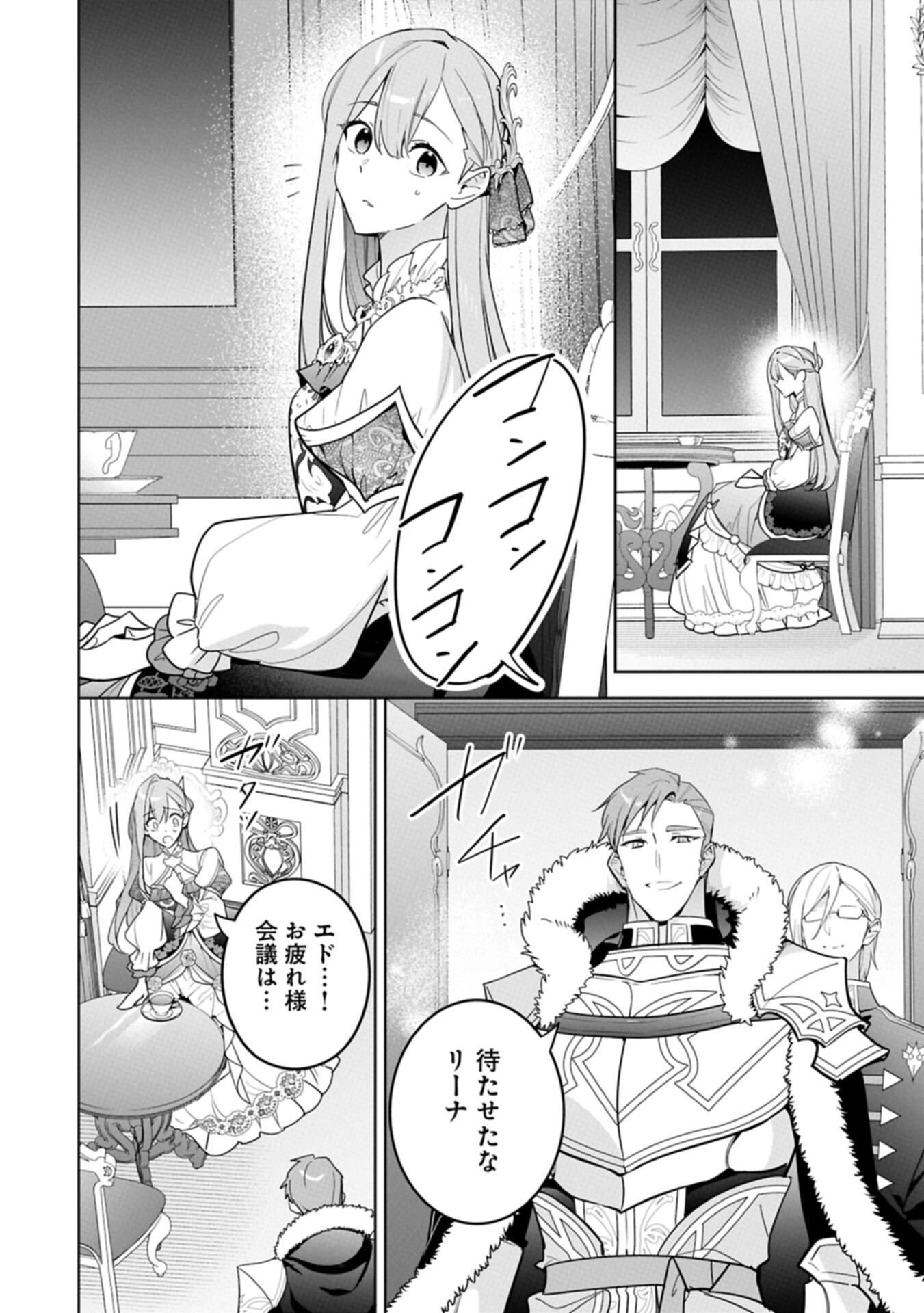 Mujikaku Seijo wa Kyou mo Muishiki ni Chikara wo Tarenagasu - Koushaku-ke no Ochikobore Reijou, Totsugisaki de Shiwase wo Tsukami Toru Chapter 39.2 8ページ