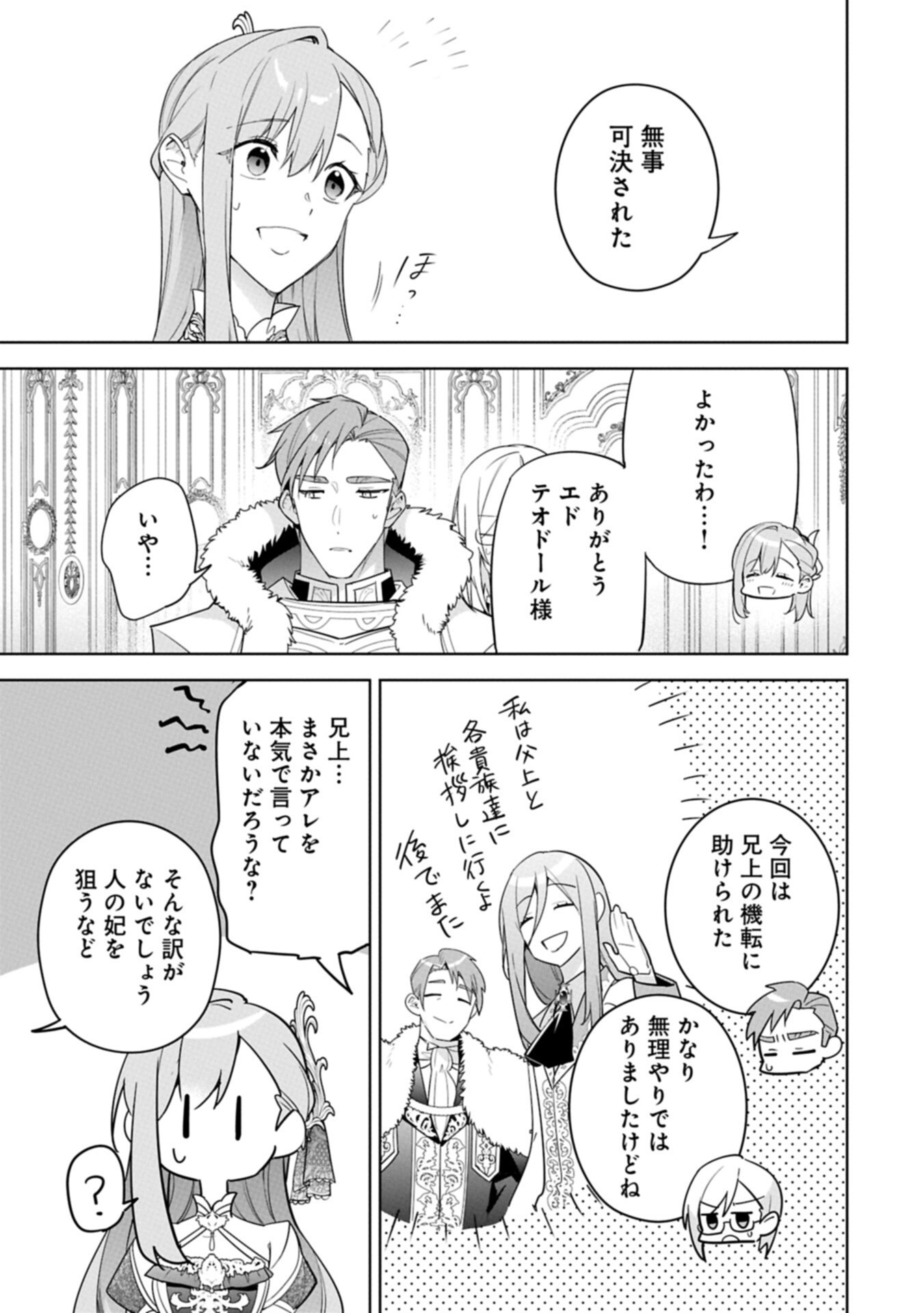 Mujikaku Seijo wa Kyou mo Muishiki ni Chikara wo Tarenagasu - Koushaku-ke no Ochikobore Reijou, Totsugisaki de Shiwase wo Tsukami Toru Chapter 39.2 9ページ
