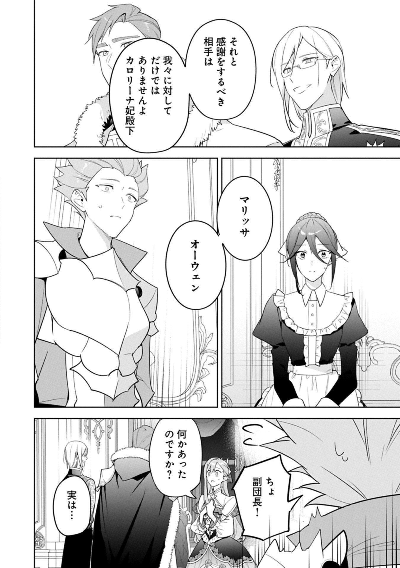 Mujikaku Seijo wa Kyou mo Muishiki ni Chikara wo Tarenagasu - Koushaku-ke no Ochikobore Reijou, Totsugisaki de Shiwase wo Tsukami Toru Chapter 39.2 10ページ