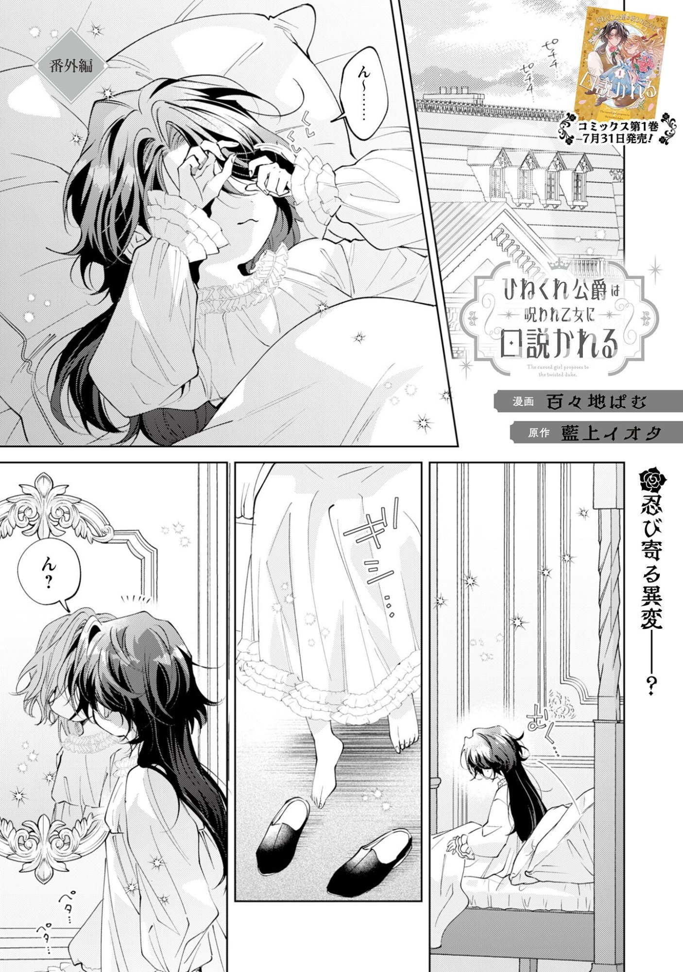 Hinekure Koushaku wa Noroware Otome ni Kudokareru Chapter 6.5 2ページ