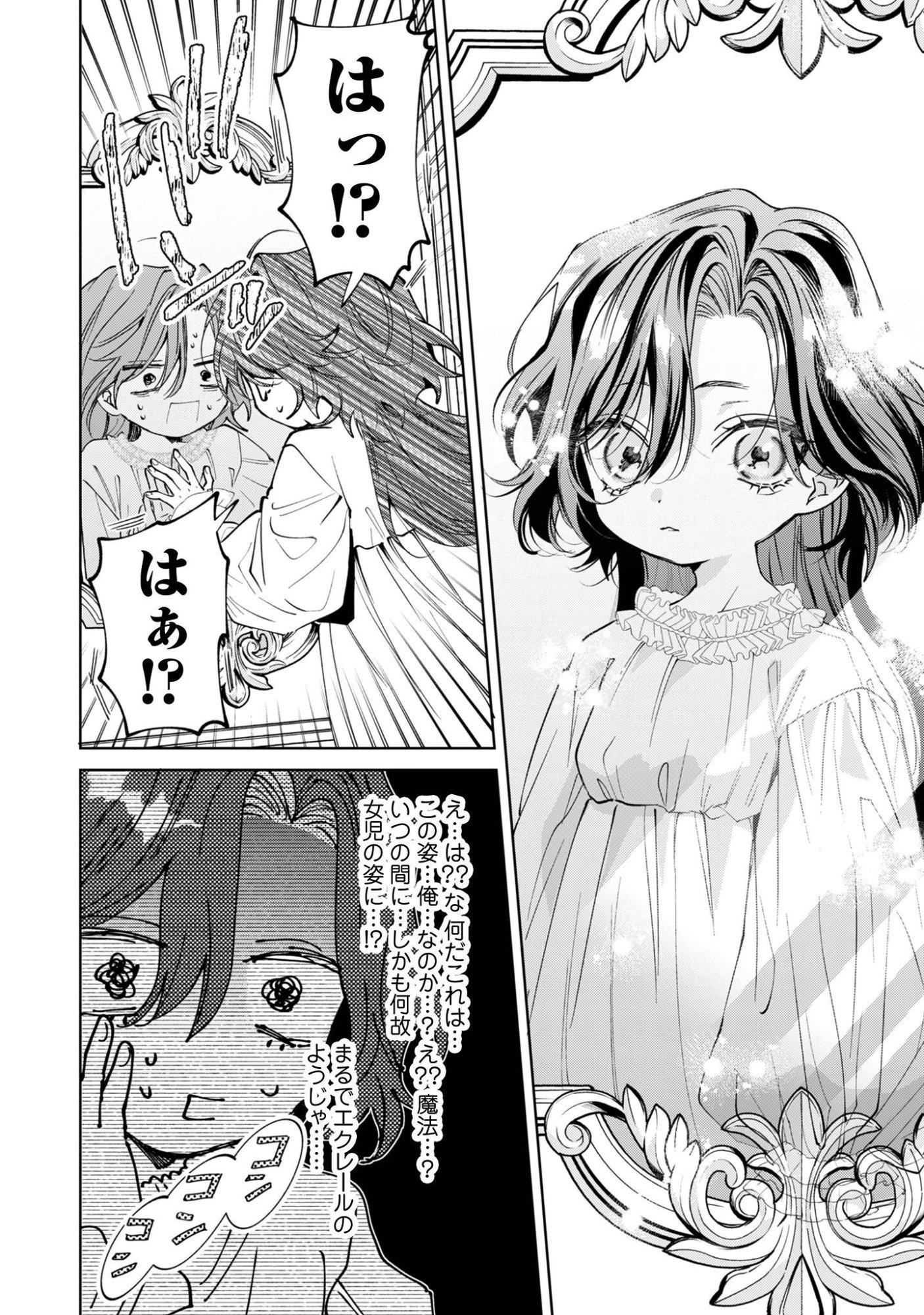 Hinekure Koushaku wa Noroware Otome ni Kudokareru Chapter 6.5 3ページ