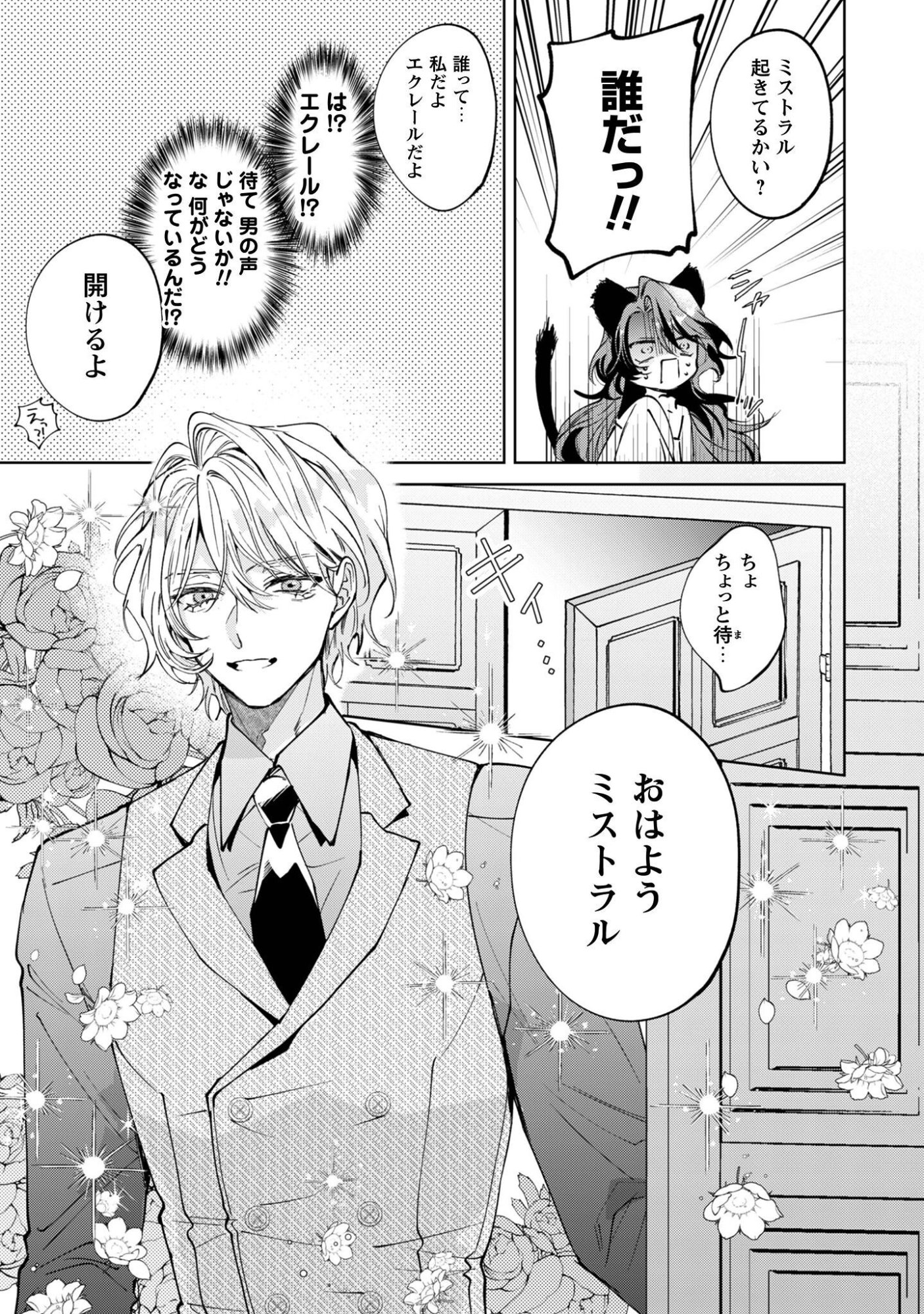 Hinekure Koushaku wa Noroware Otome ni Kudokareru Chapter 6.5 4ページ