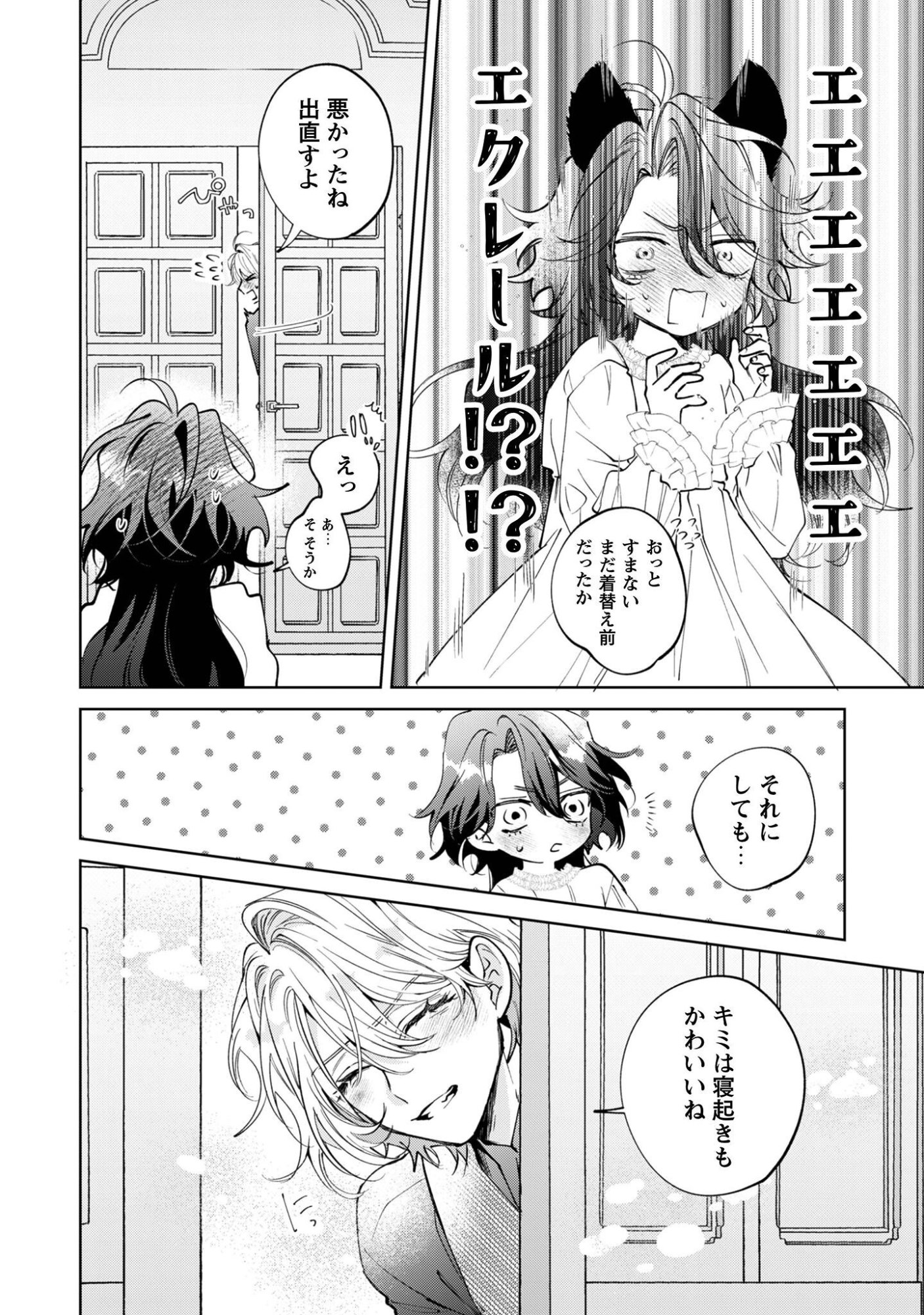 Hinekure Koushaku wa Noroware Otome ni Kudokareru Chapter 6.5 5ページ