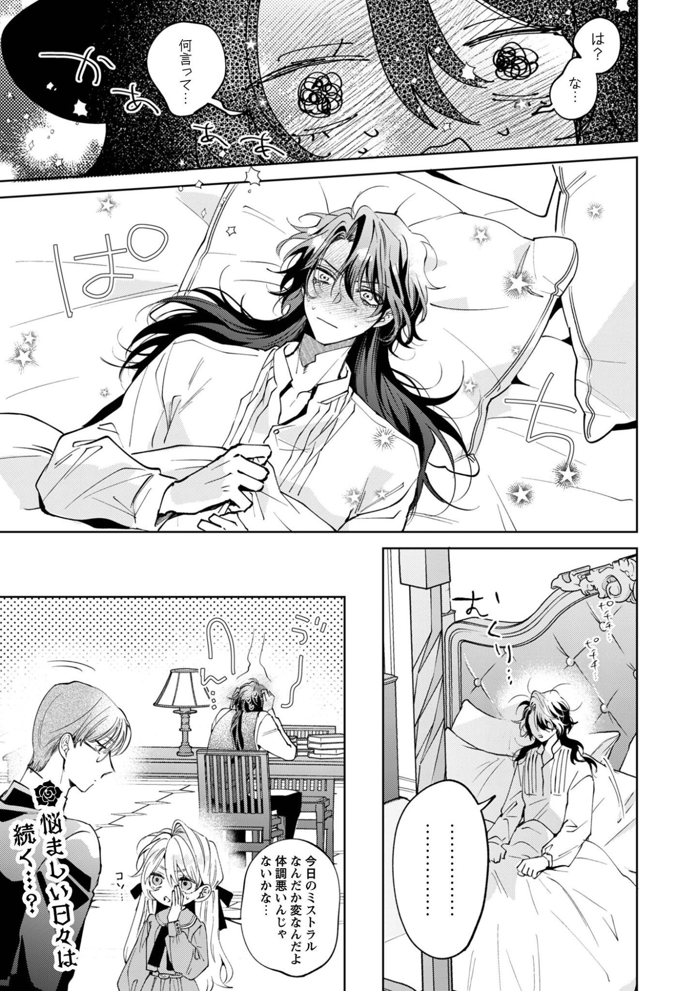 Hinekure Koushaku wa Noroware Otome ni Kudokareru Chapter 6.5 6ページ