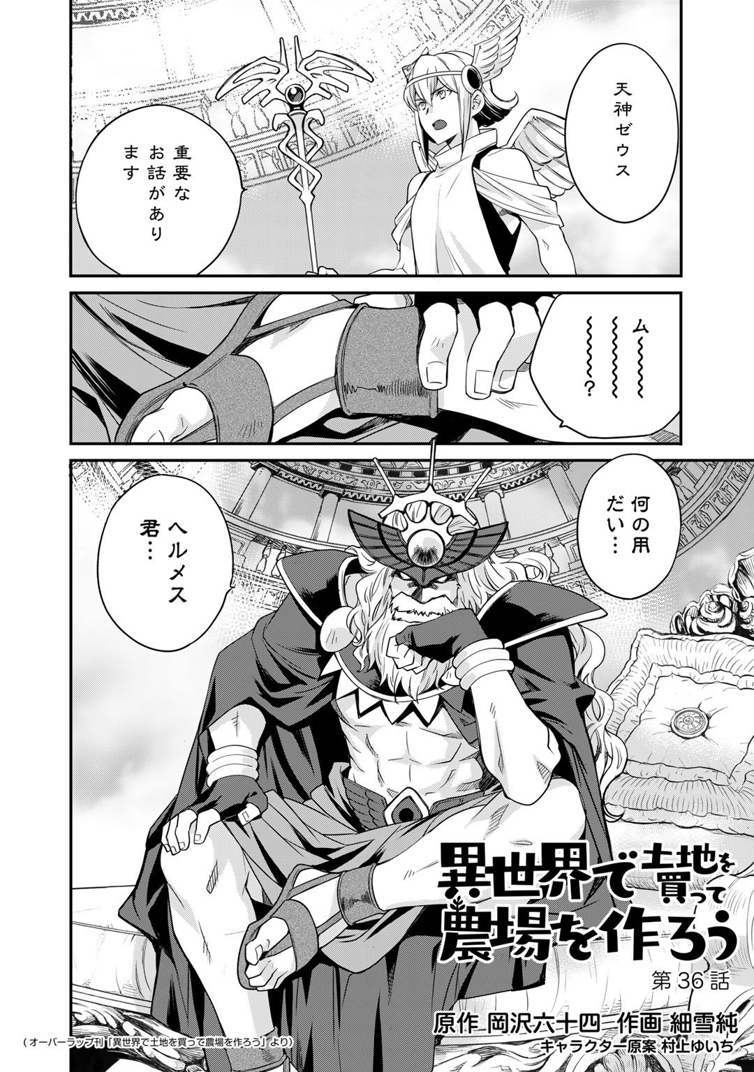 Isekai de Tochi o Katte Noujou o Tsukurou Chapter 36 2ページ