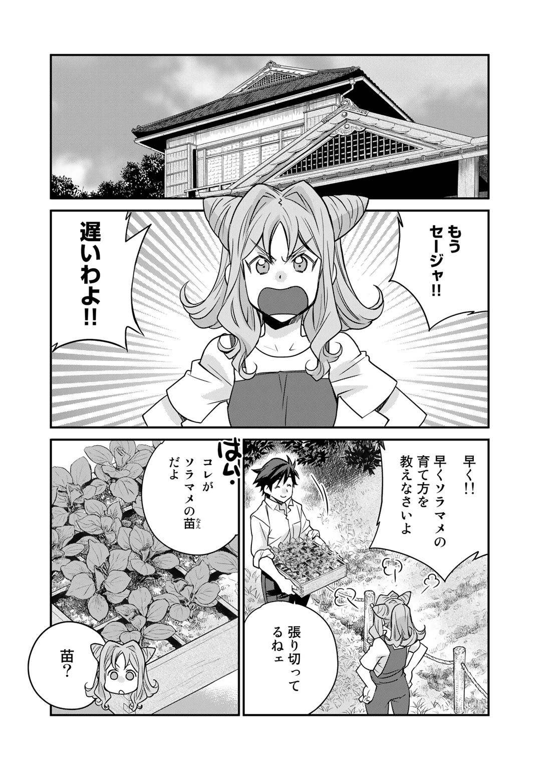Isekai de Tochi o Katte Noujou o Tsukurou Chapter 36 12ページ