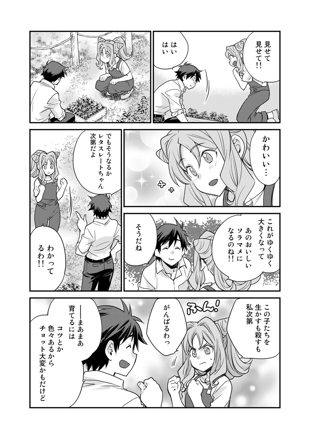 Isekai de Tochi o Katte Noujou o Tsukurou Chapter 36 13ページ