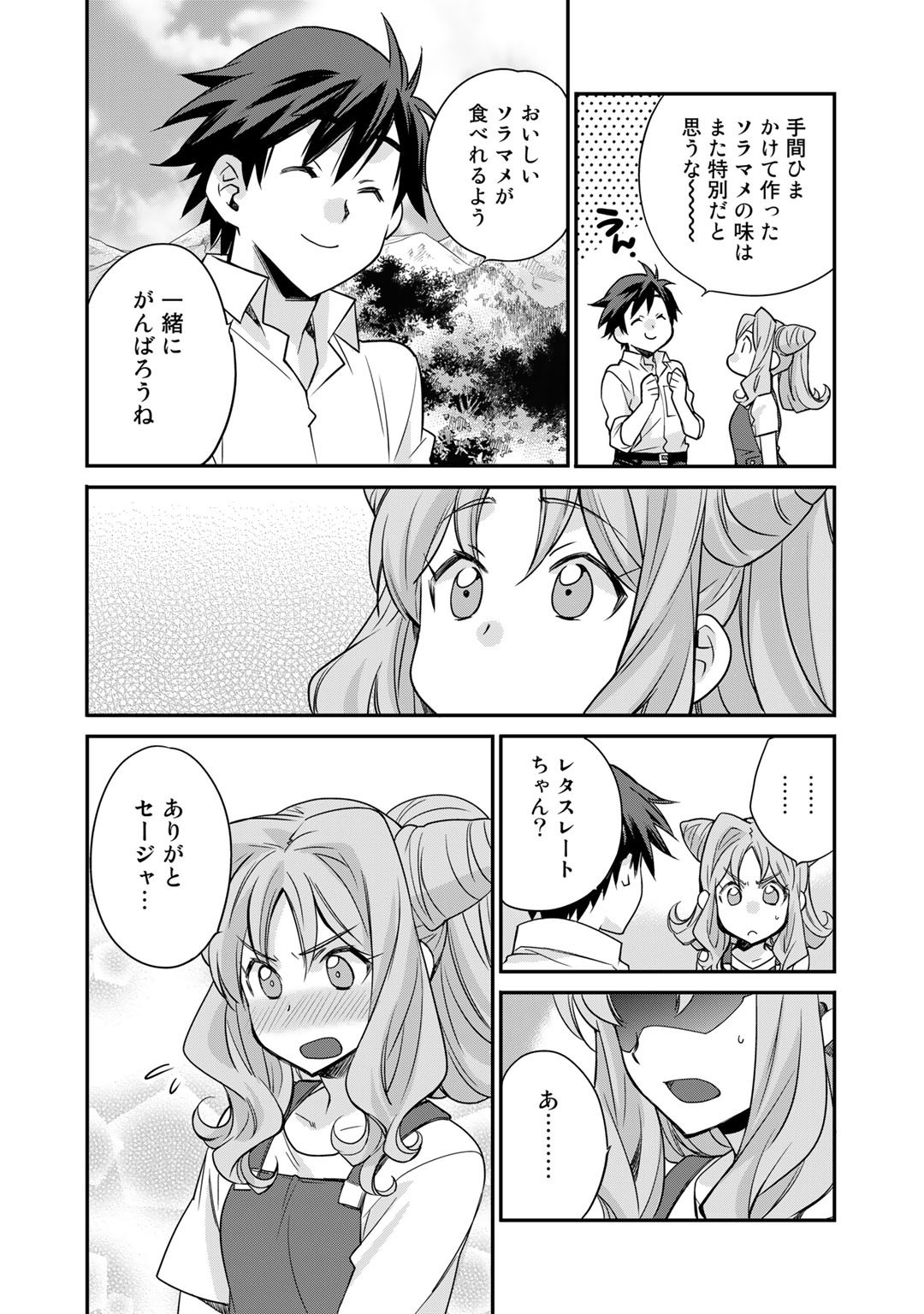 Isekai de Tochi o Katte Noujou o Tsukurou Chapter 36 14ページ