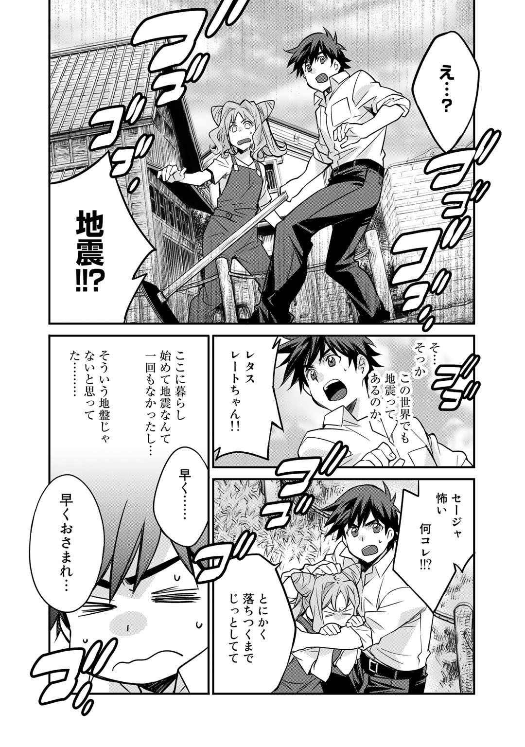 Isekai de Tochi o Katte Noujou o Tsukurou Chapter 36 16ページ