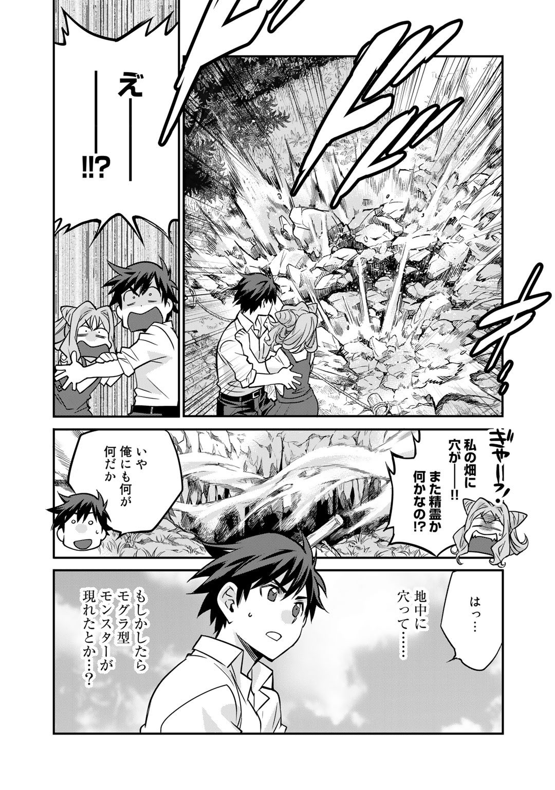 Isekai de Tochi o Katte Noujou o Tsukurou Chapter 36 17ページ