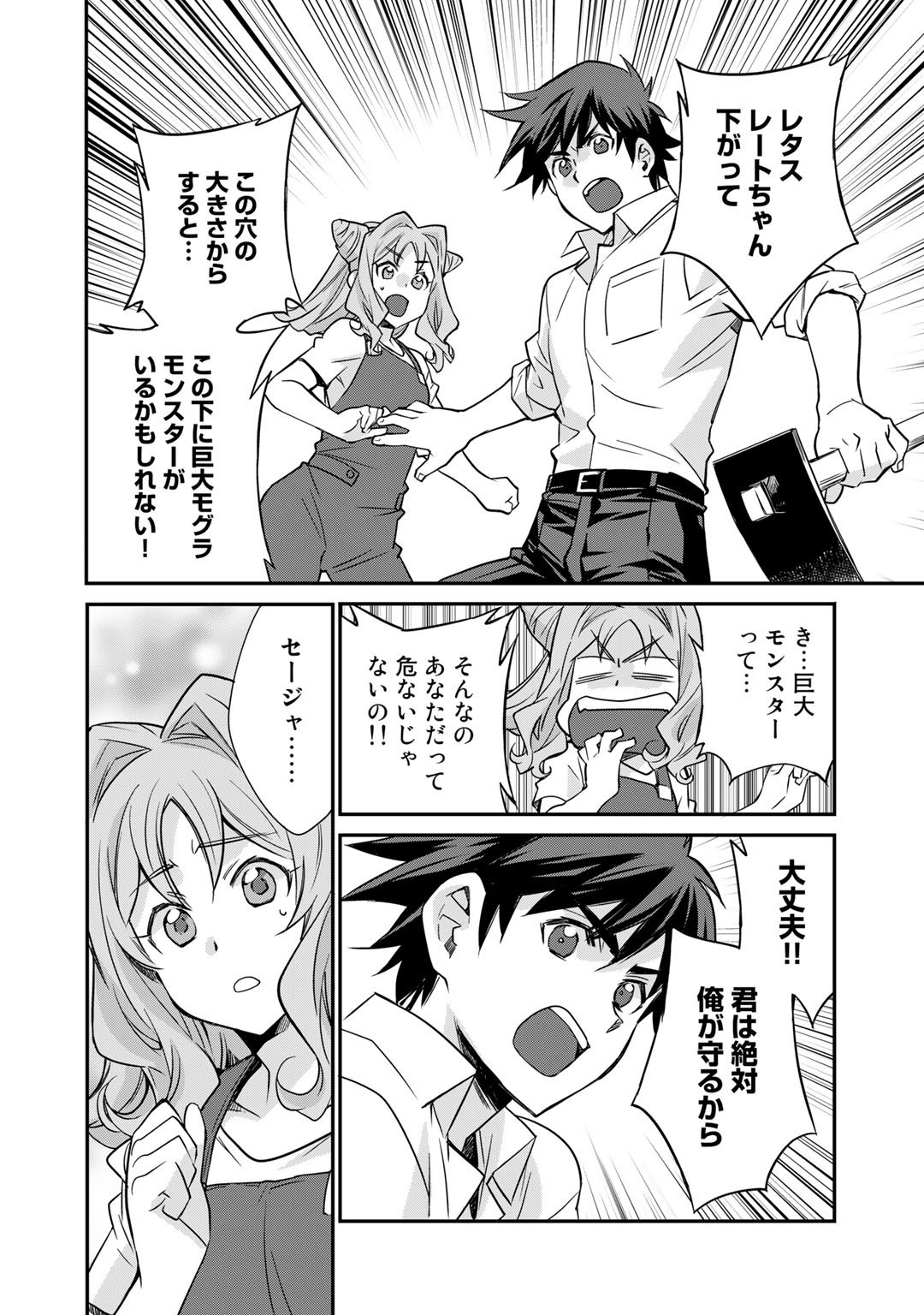Isekai de Tochi o Katte Noujou o Tsukurou Chapter 36 18ページ