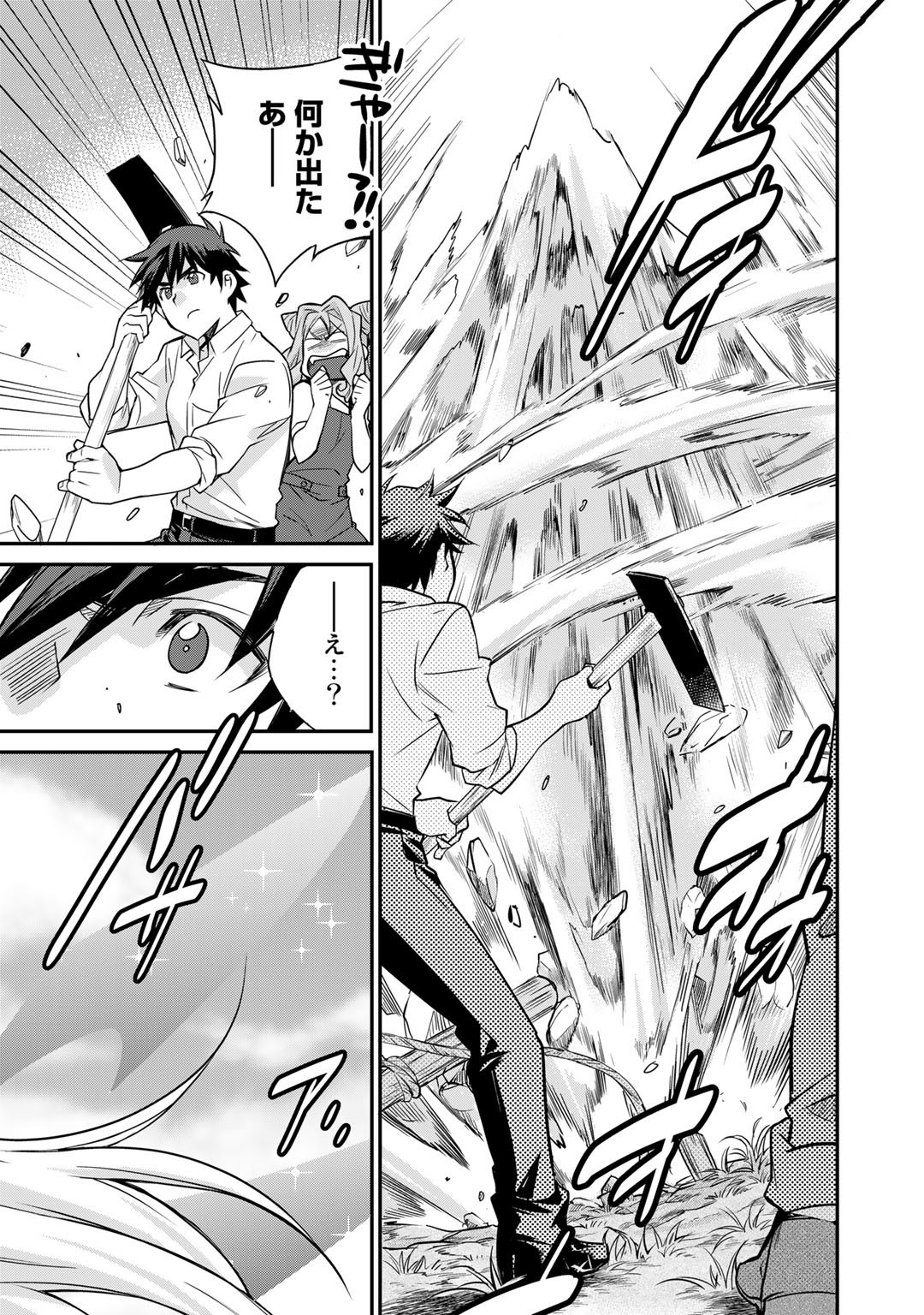 Isekai de Tochi o Katte Noujou o Tsukurou Chapter 36 19ページ