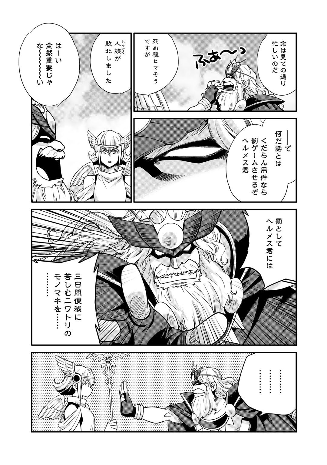 Isekai de Tochi o Katte Noujou o Tsukurou Chapter 36 3ページ