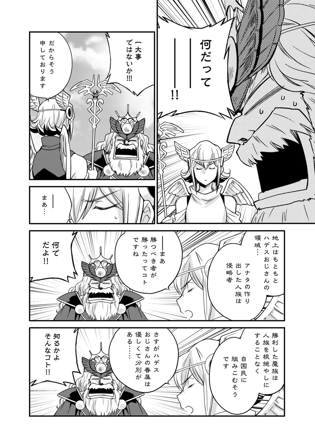 Isekai de Tochi o Katte Noujou o Tsukurou Chapter 36 4ページ