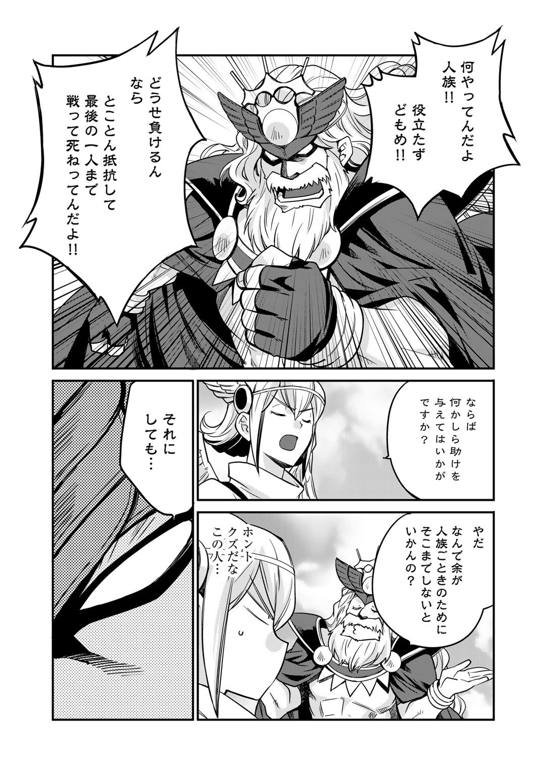 Isekai de Tochi o Katte Noujou o Tsukurou Chapter 36 5ページ