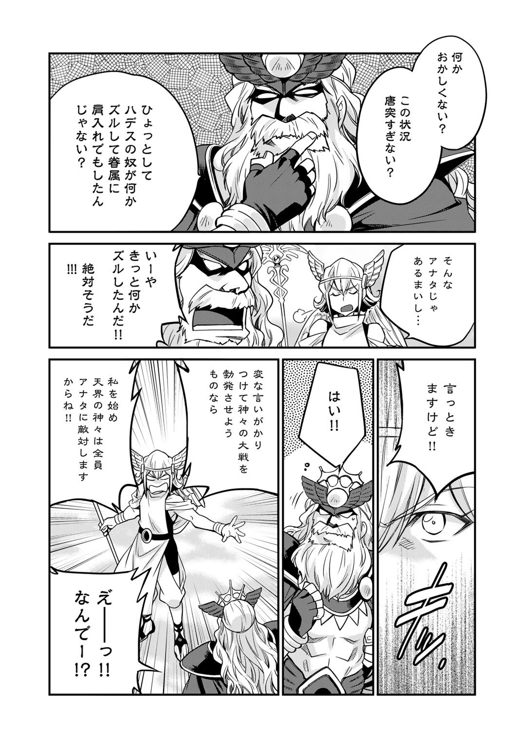 Isekai de Tochi o Katte Noujou o Tsukurou Chapter 36 6ページ