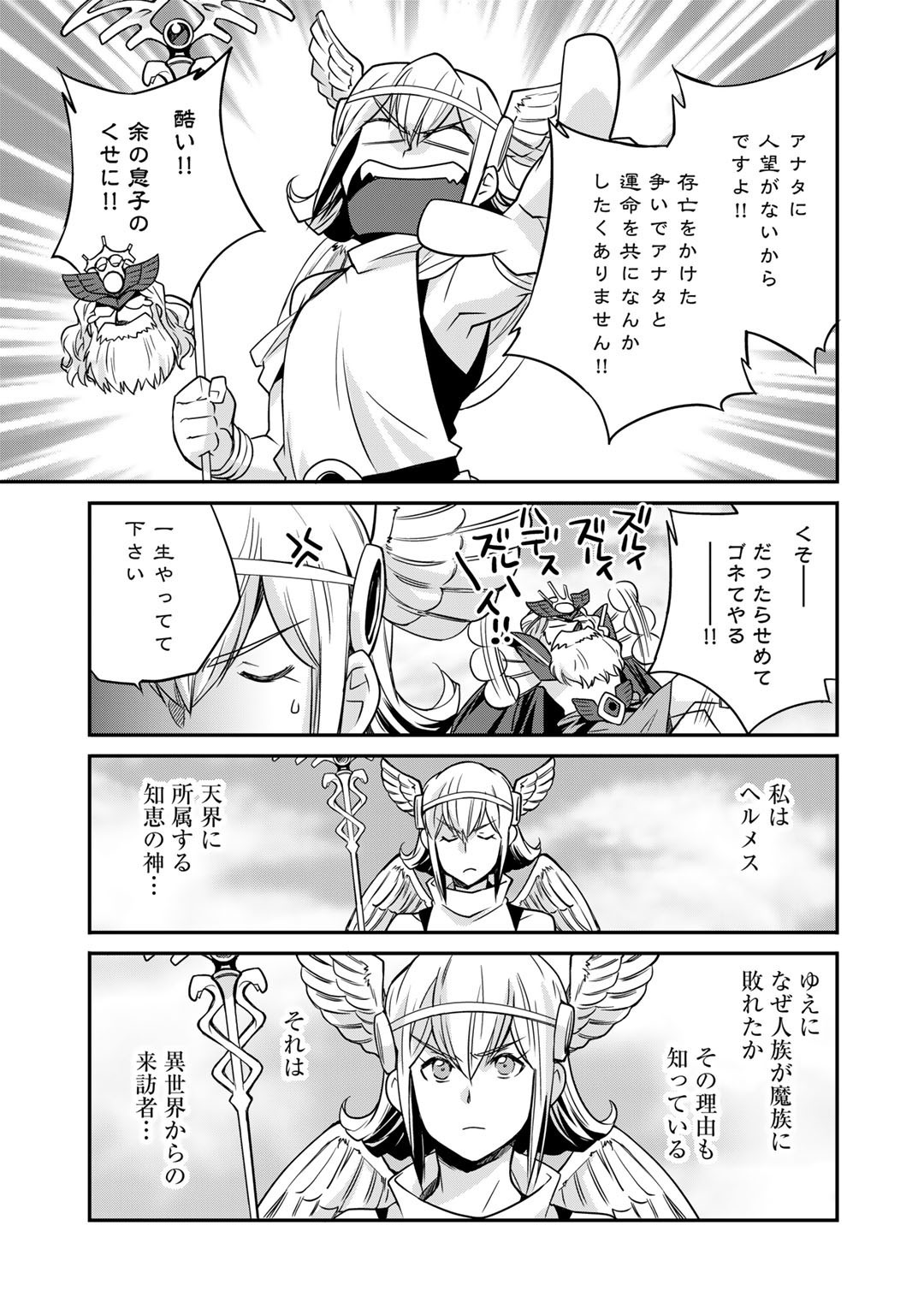 Isekai de Tochi o Katte Noujou o Tsukurou Chapter 36 7ページ