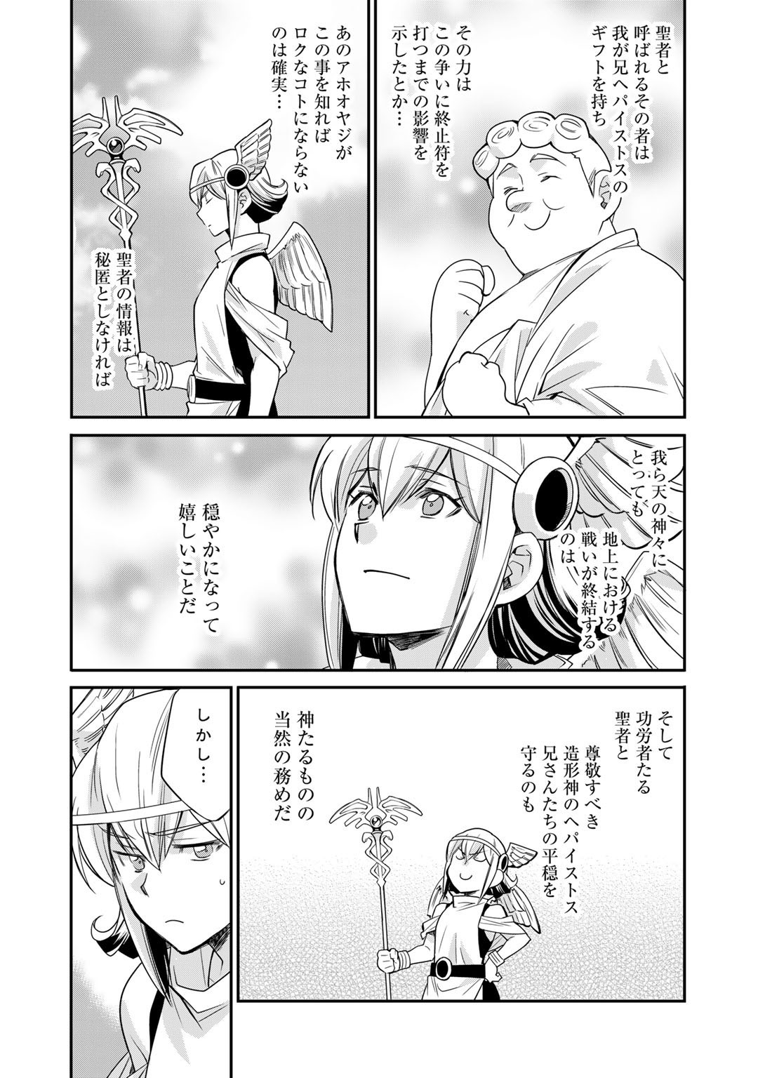 Isekai de Tochi o Katte Noujou o Tsukurou Chapter 36 8ページ