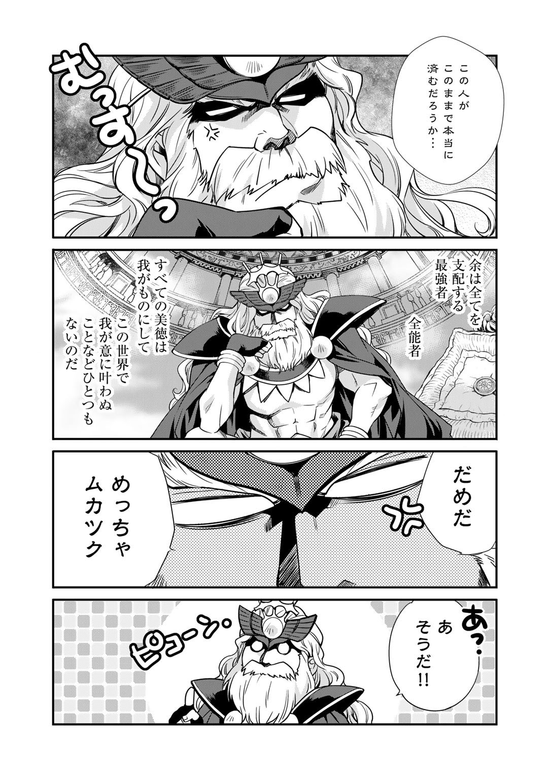 Isekai de Tochi o Katte Noujou o Tsukurou Chapter 36 9ページ