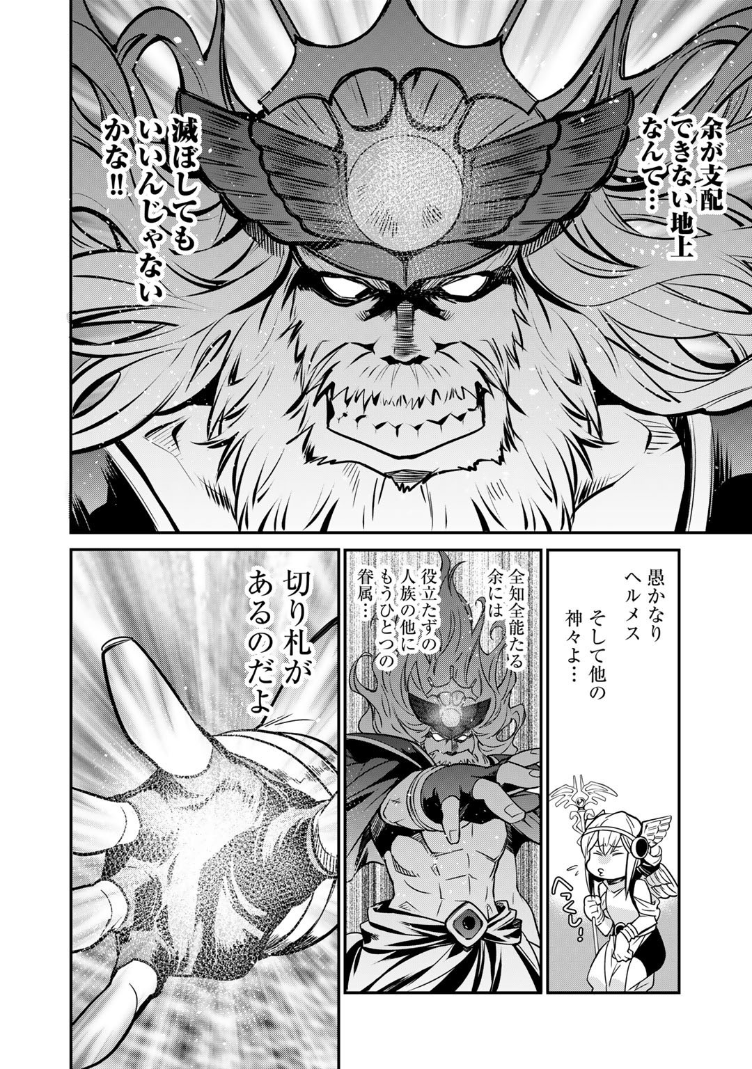 Isekai de Tochi o Katte Noujou o Tsukurou Chapter 36 10ページ