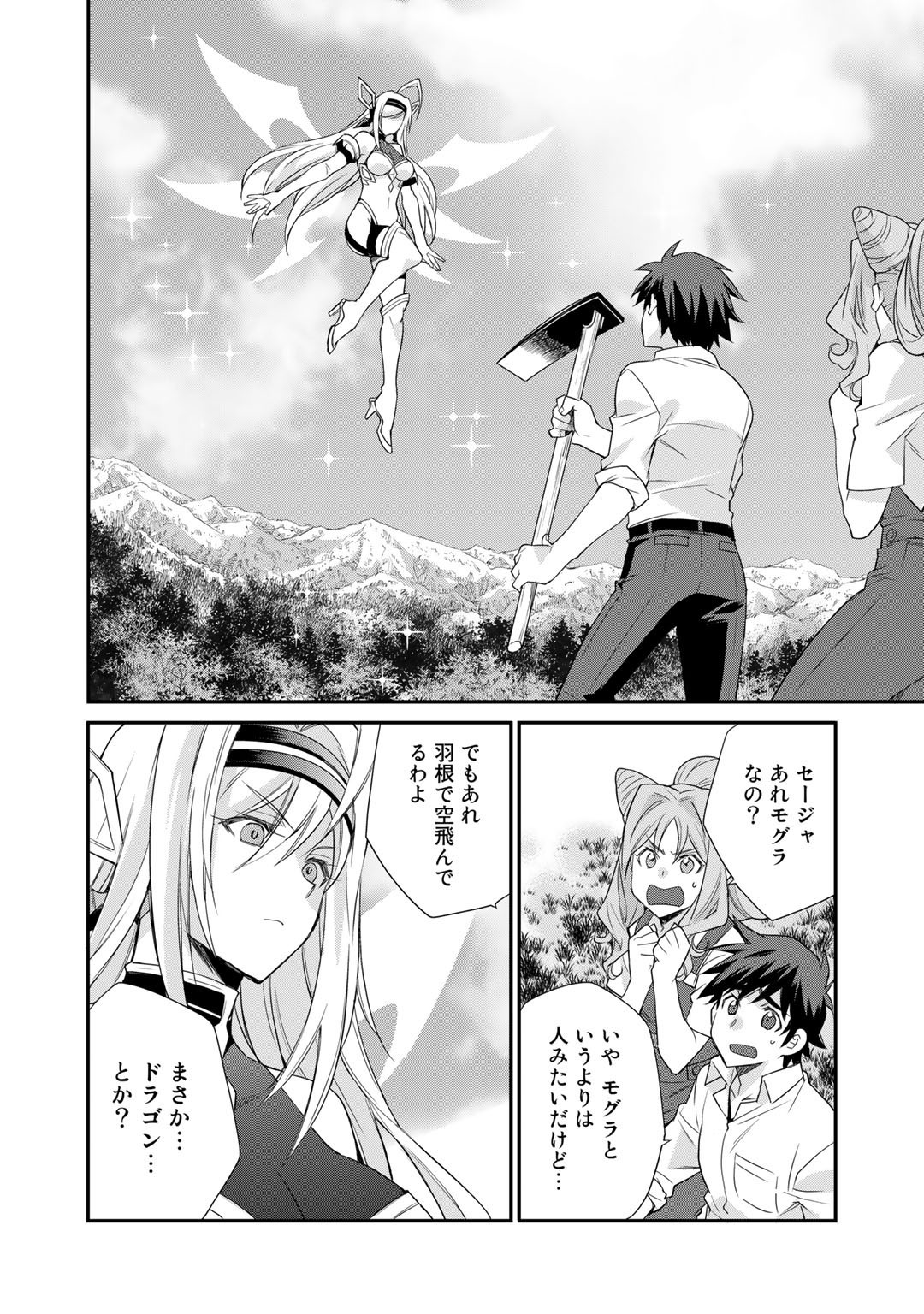 Isekai de Tochi o Katte Noujou o Tsukurou Chapter 37 2ページ