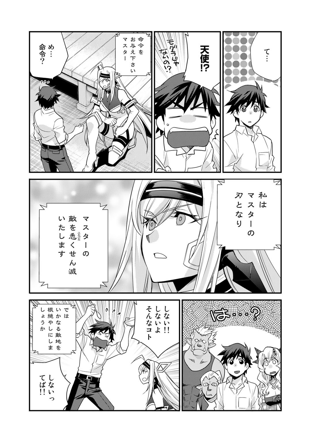 Isekai de Tochi o Katte Noujou o Tsukurou Chapter 37 11ページ