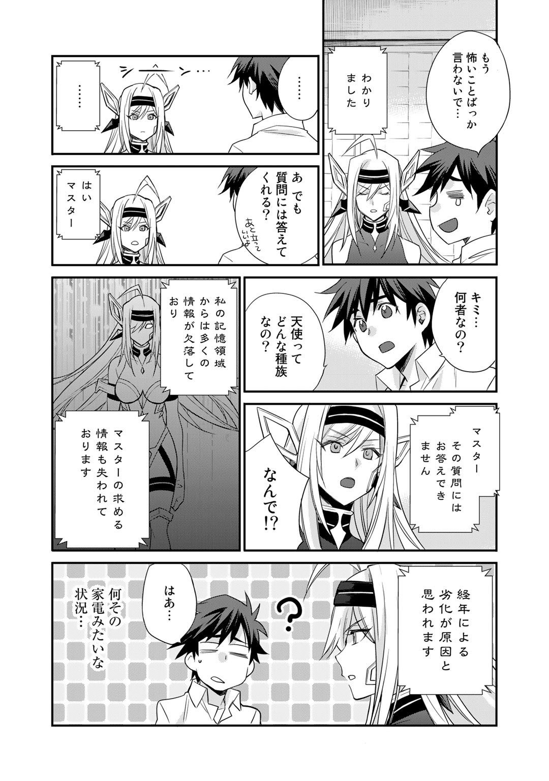 Isekai de Tochi o Katte Noujou o Tsukurou Chapter 37 12ページ