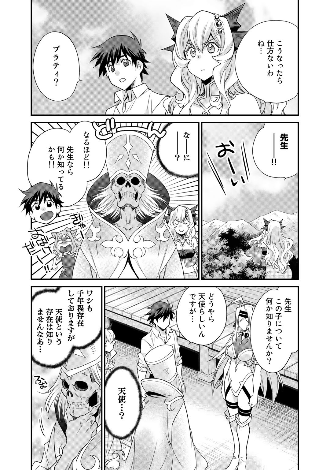 Isekai de Tochi o Katte Noujou o Tsukurou Chapter 37 13ページ