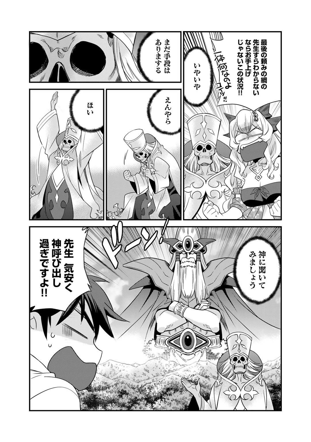 Isekai de Tochi o Katte Noujou o Tsukurou Chapter 37 14ページ