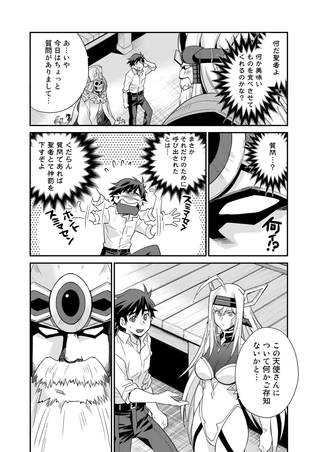 Isekai de Tochi o Katte Noujou o Tsukurou Chapter 37 15ページ
