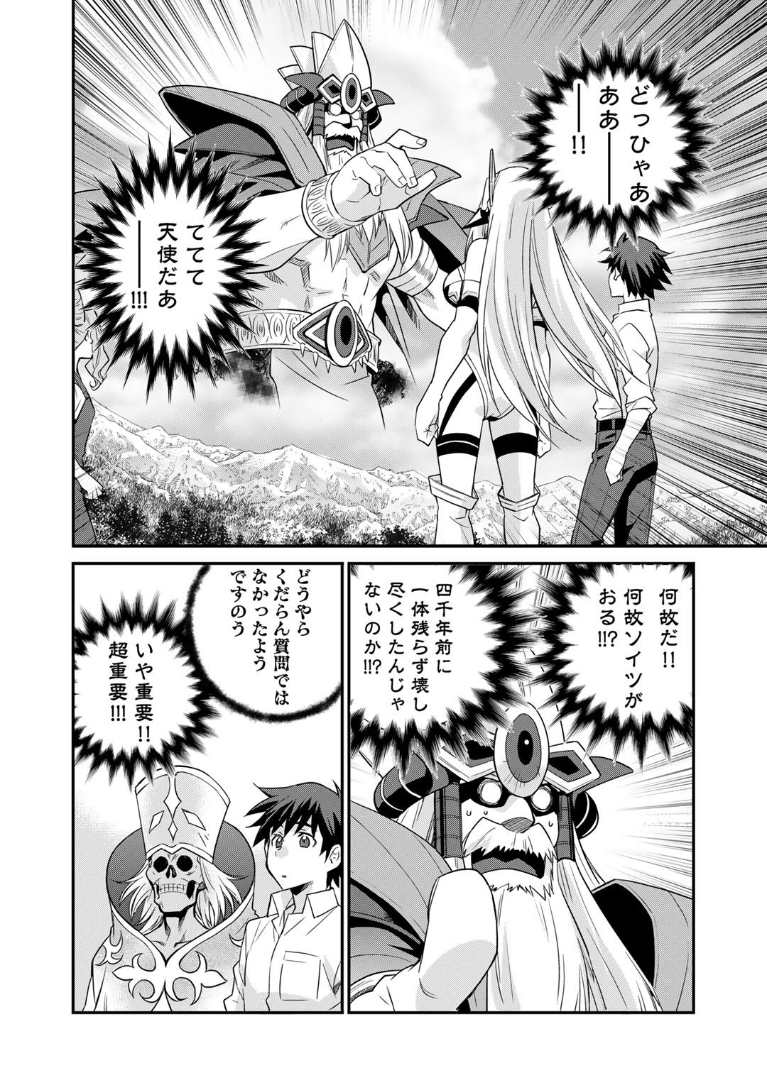 Isekai de Tochi o Katte Noujou o Tsukurou Chapter 37 16ページ