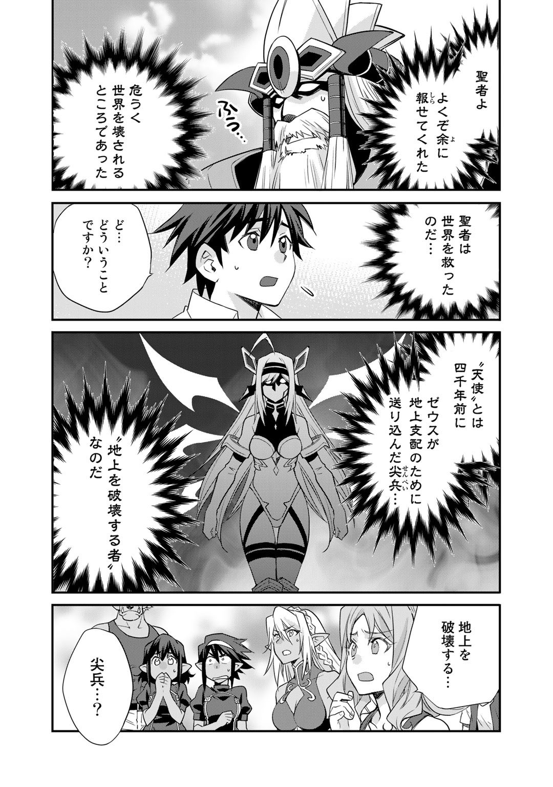 Isekai de Tochi o Katte Noujou o Tsukurou Chapter 37 17ページ