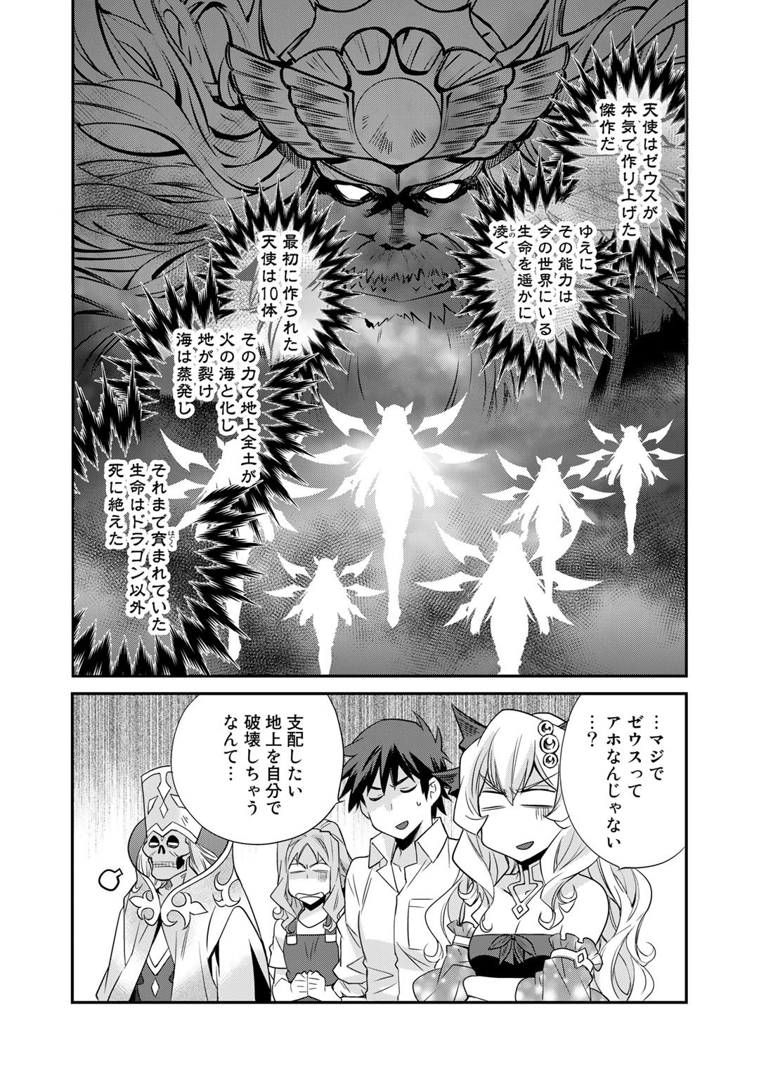 Isekai de Tochi o Katte Noujou o Tsukurou Chapter 37 18ページ