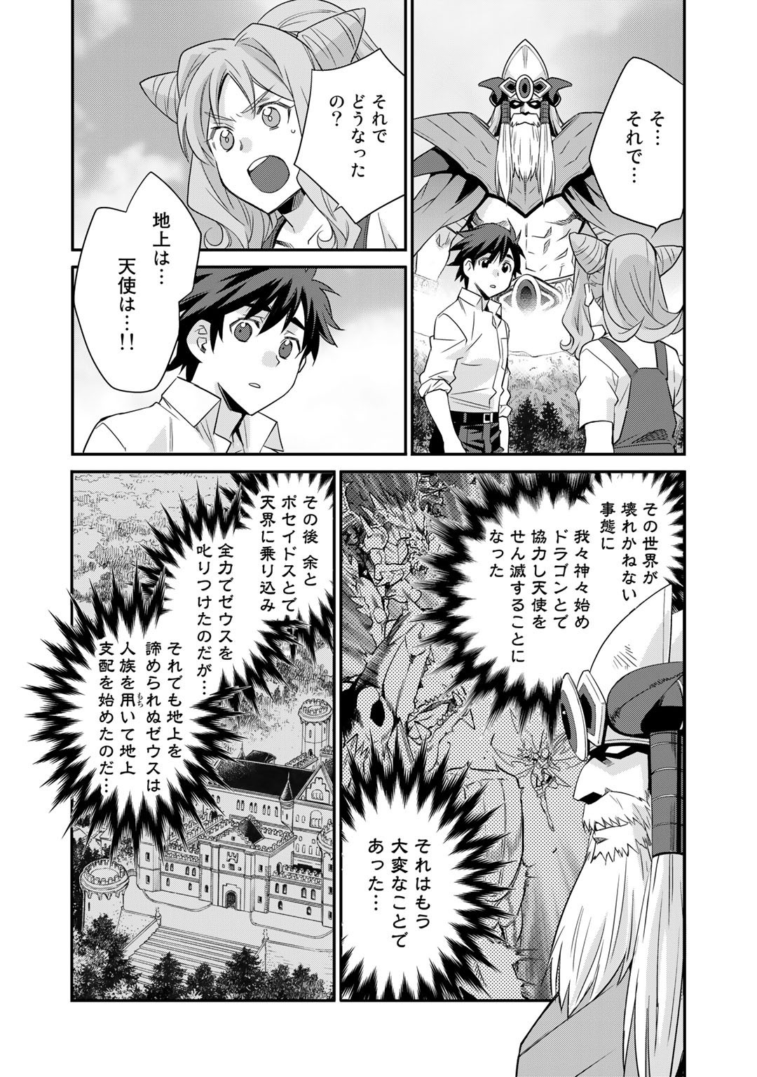 Isekai de Tochi o Katte Noujou o Tsukurou Chapter 37 19ページ