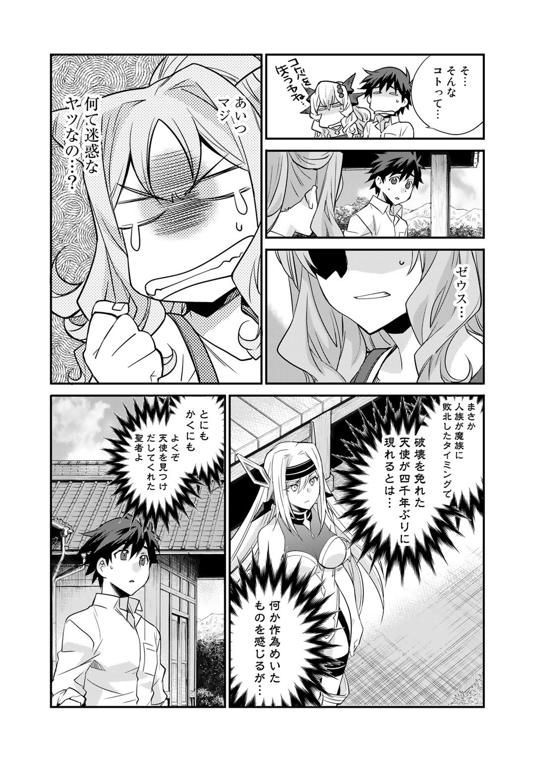 Isekai de Tochi o Katte Noujou o Tsukurou Chapter 37 20ページ
