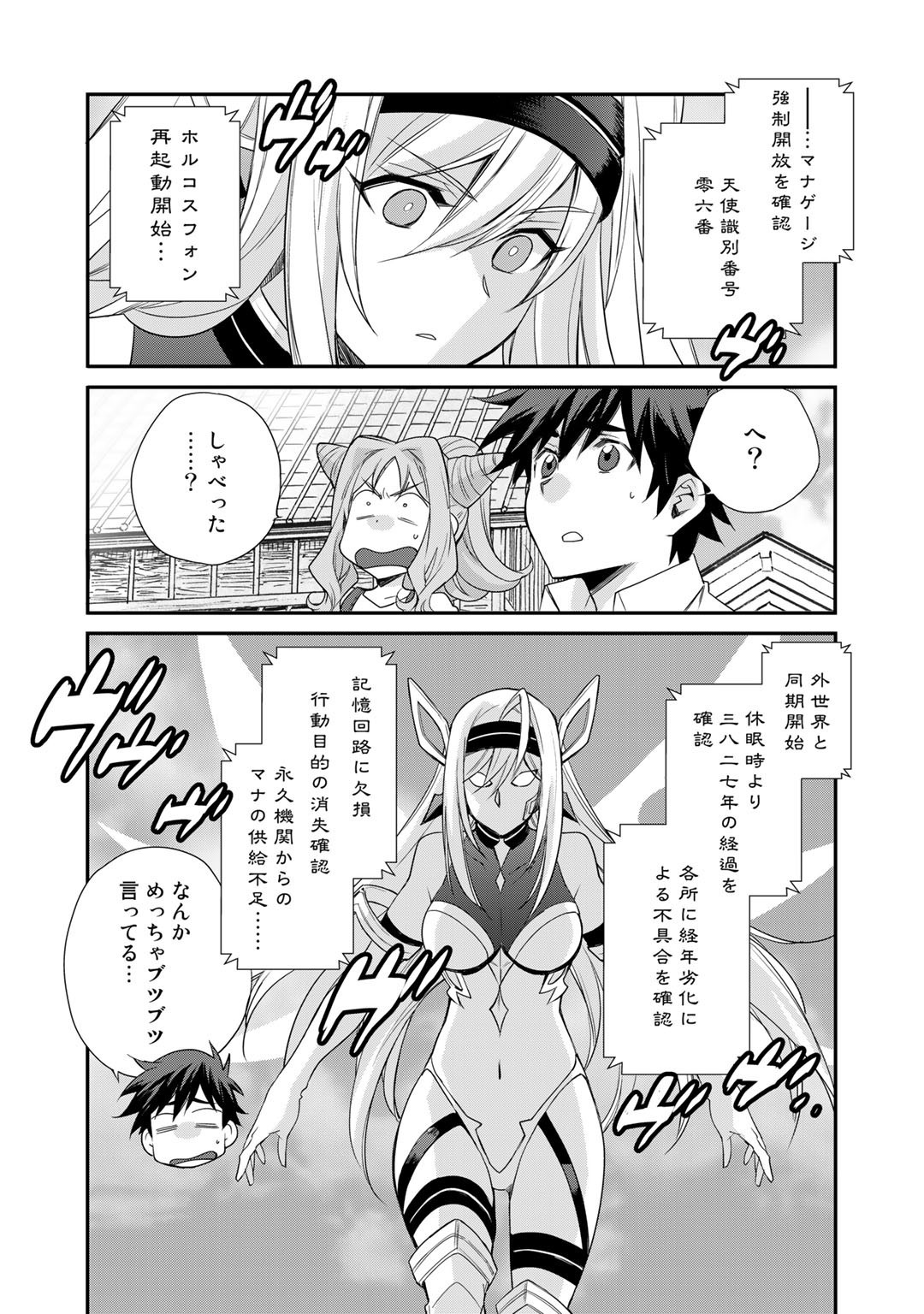 Isekai de Tochi o Katte Noujou o Tsukurou Chapter 37 3ページ