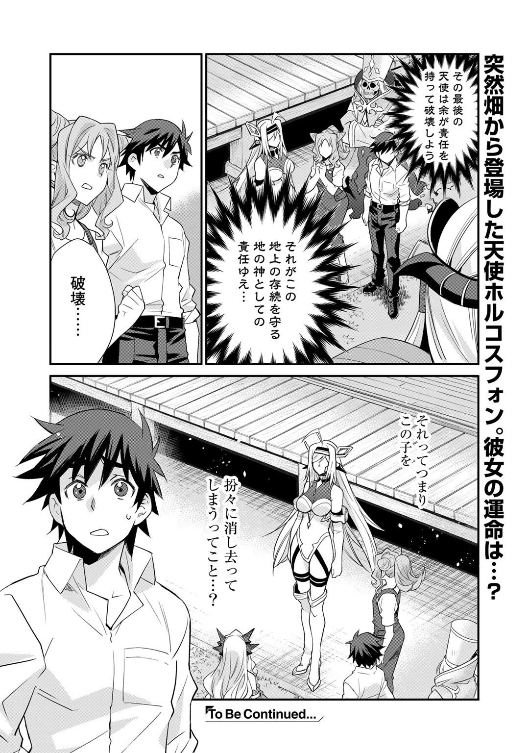 Isekai de Tochi o Katte Noujou o Tsukurou Chapter 37 22ページ