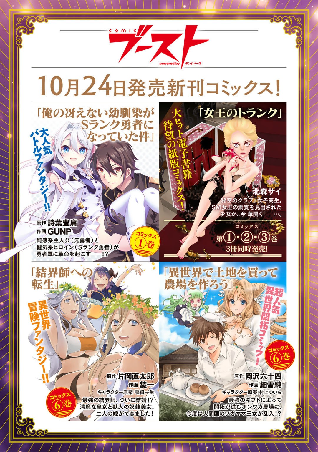 Isekai de Tochi o Katte Noujou o Tsukurou Chapter 37 23ページ
