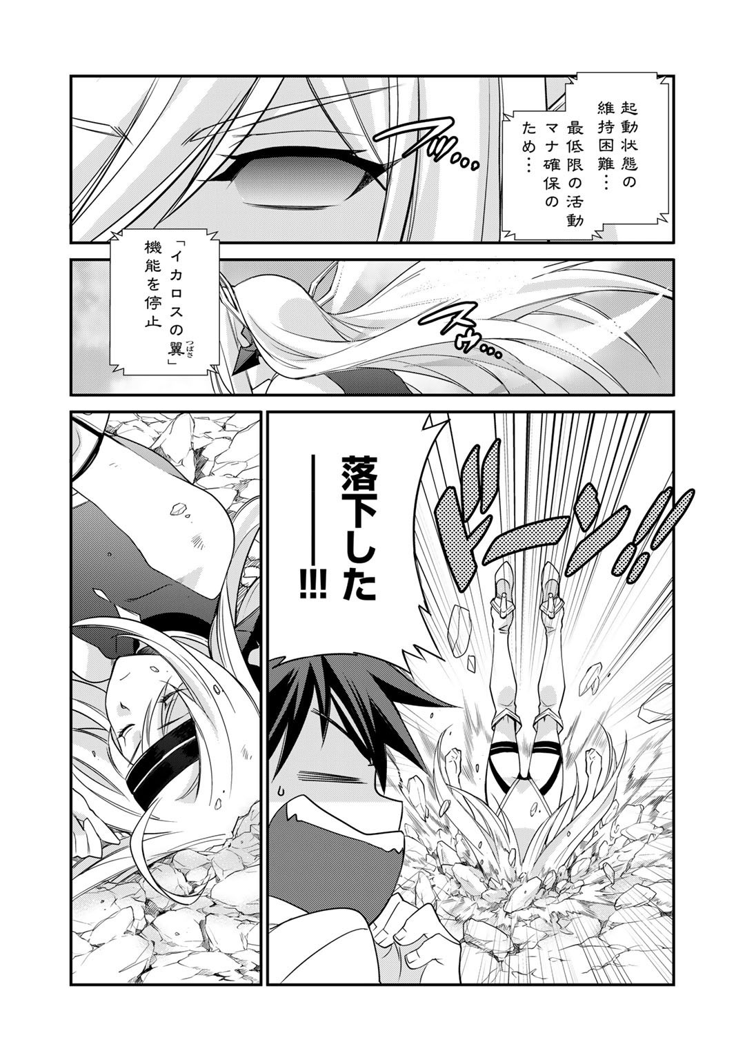 Isekai de Tochi o Katte Noujou o Tsukurou Chapter 37 4ページ