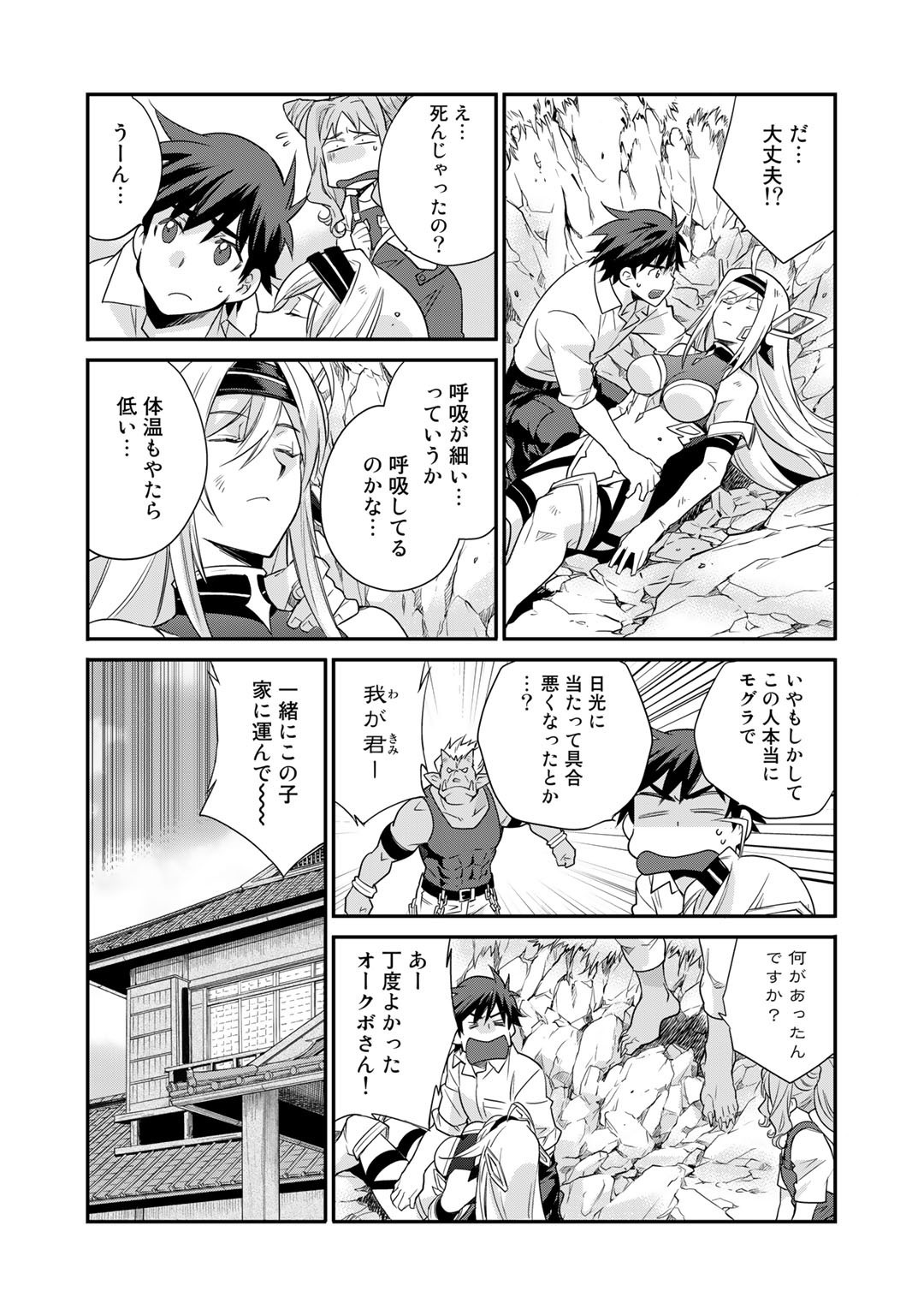 Isekai de Tochi o Katte Noujou o Tsukurou Chapter 37 5ページ