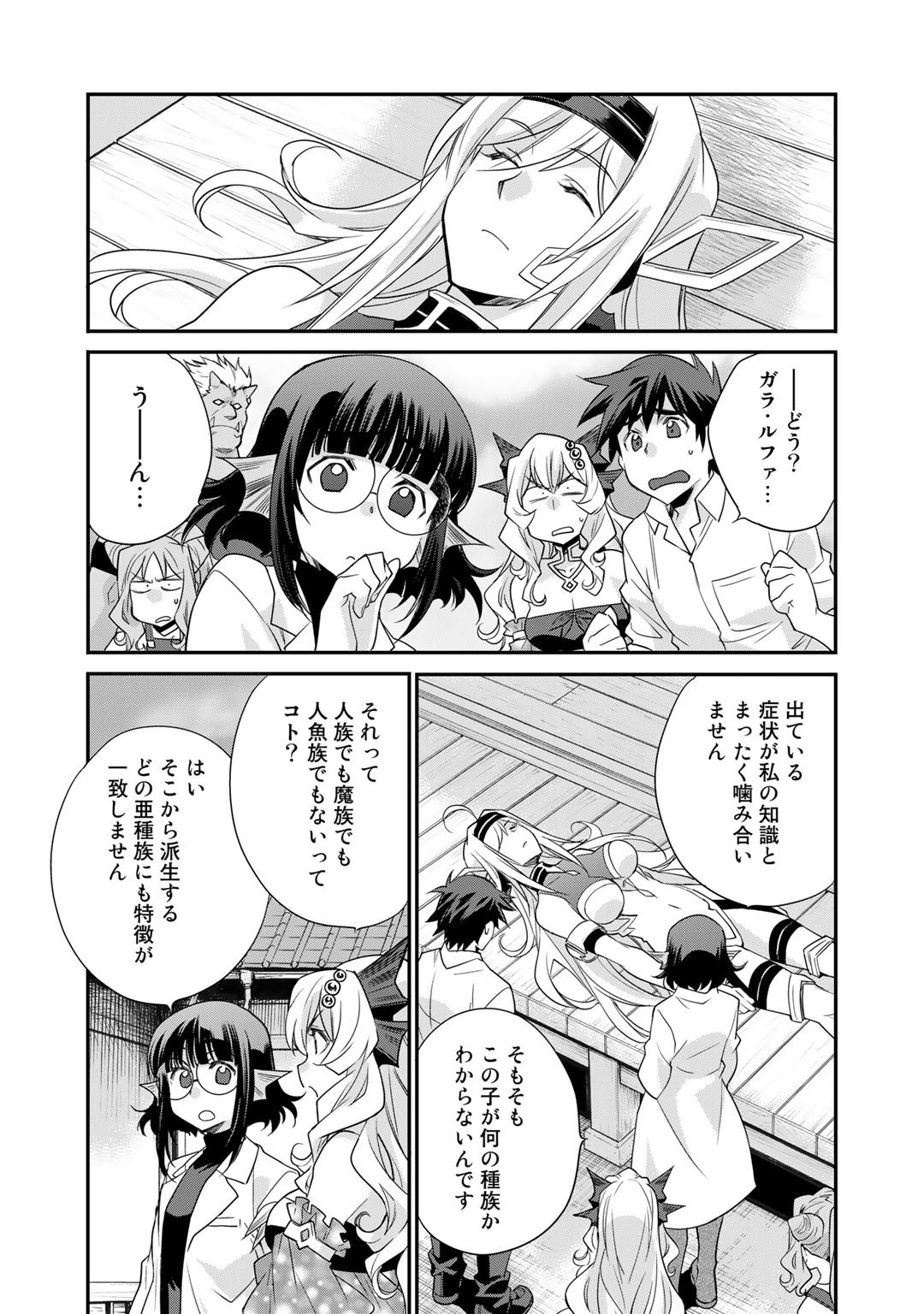 Isekai de Tochi o Katte Noujou o Tsukurou Chapter 37 6ページ