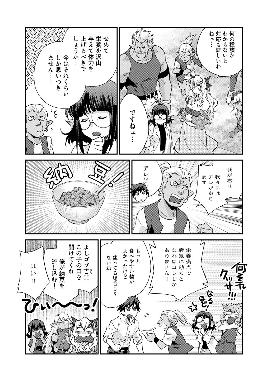 Isekai de Tochi o Katte Noujou o Tsukurou Chapter 37 7ページ
