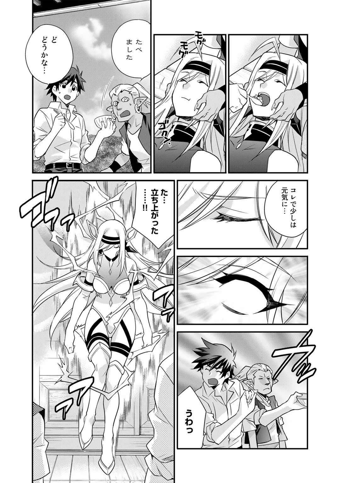 Isekai de Tochi o Katte Noujou o Tsukurou Chapter 37 8ページ