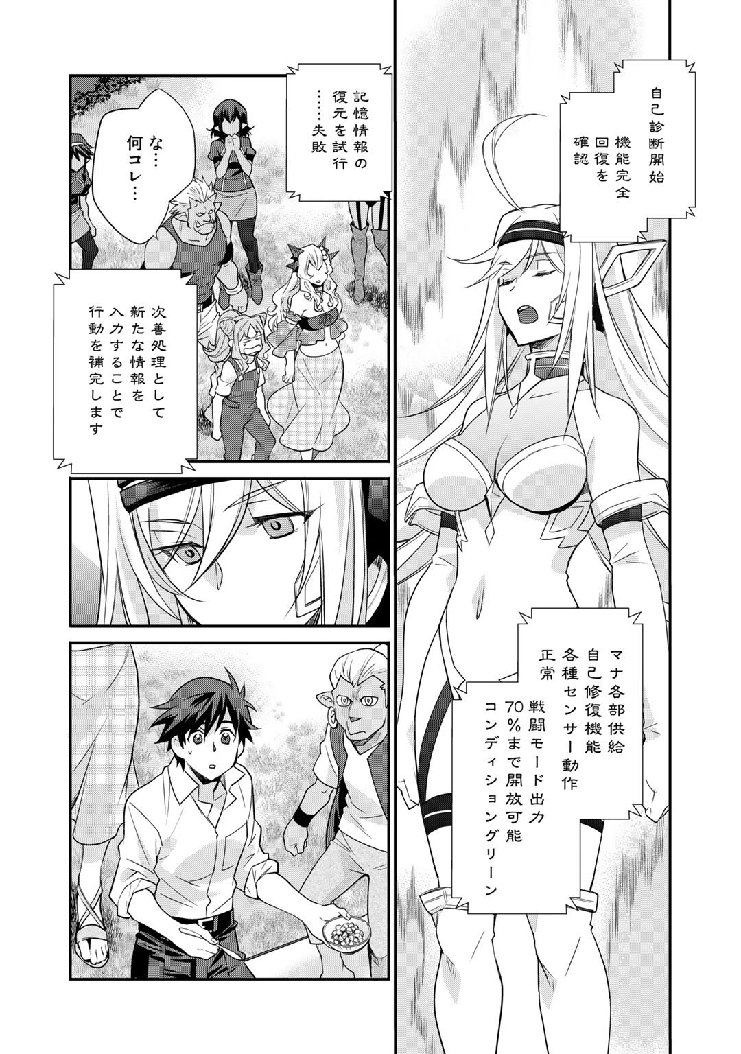 Isekai de Tochi o Katte Noujou o Tsukurou Chapter 37 9ページ