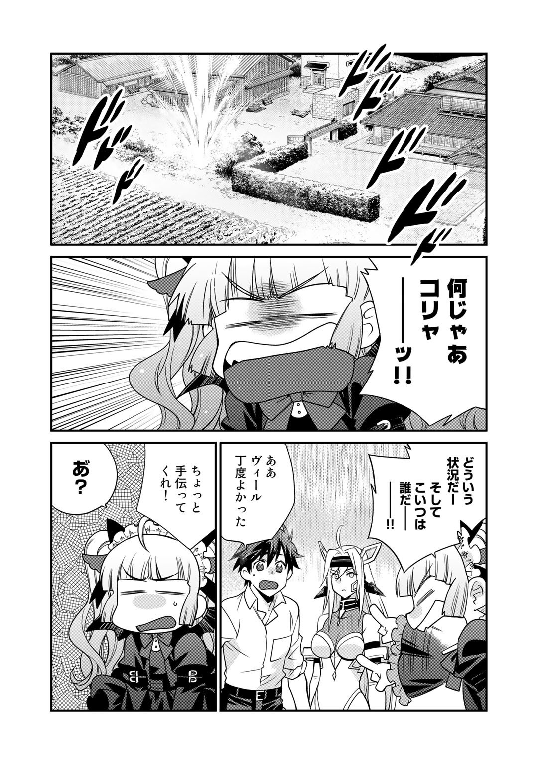 Isekai de Tochi o Katte Noujou o Tsukurou Chapter 39 2ページ