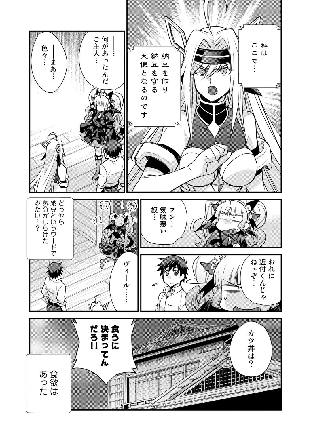 Isekai de Tochi o Katte Noujou o Tsukurou Chapter 39 11ページ