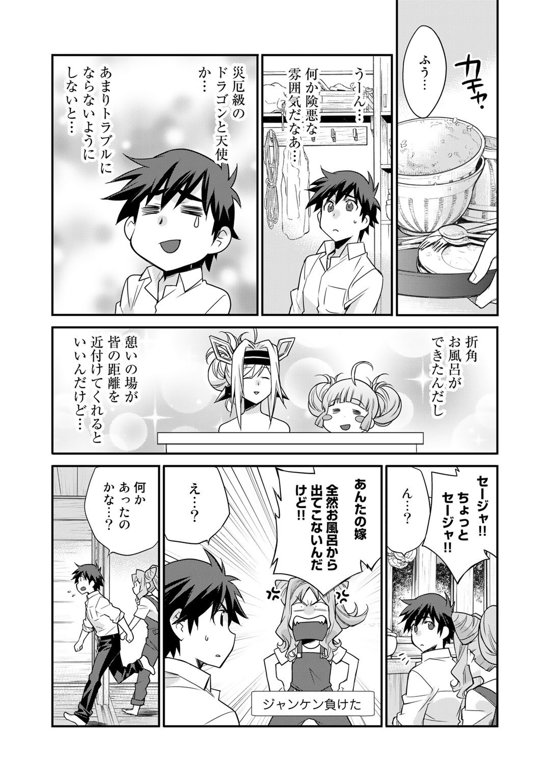 Isekai de Tochi o Katte Noujou o Tsukurou Chapter 39 12ページ